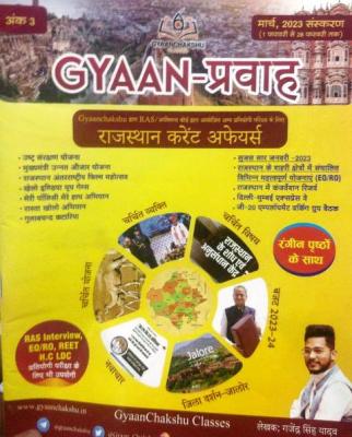 Gyaan Prawaha Rajasthan Current Affairs By Gajendra Singh Yadav Latest Edition