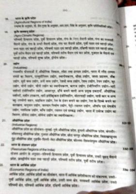 Panchsheel Geography of India By Dr. Ramkumar Gurjar And Dr. B.C Jat For All Competitive Exam Latest Edition