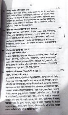 Panchsheel History of India By Sharma And Vyas For All Competitive Exam Latest Edition