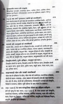Panchsheel History of India By Sharma And Vyas For All Competitive Exam Latest Edition