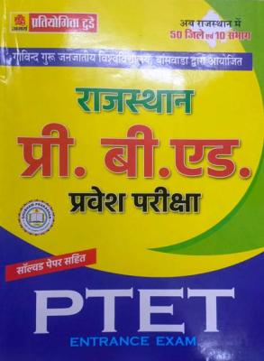 Abhay Rajasthan Pre. B.Ed. Entrance (PTET) Exam Latest Edition