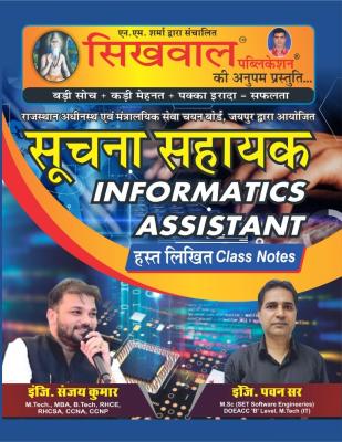 Sikhwal Informatics Assistant (Soochna Sahayak) Handwritten Class Notes By Sanjay Kumar And Pawan Sir Latest Edition
