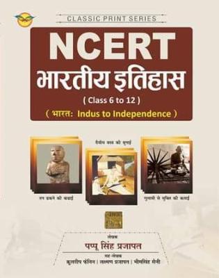 Royal NCERT INDIAN HISTORY (Bhartiya Itihas) Class 6 To 12 Indus To Independence By Pappu Singh Prajapat Latest Edition