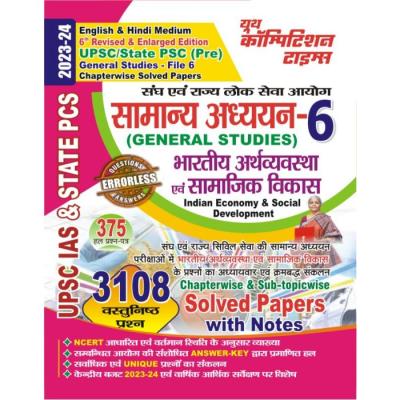 Youth General Studies File 06 Indian Economic And Social Development Chapter Wise Solved Papers Latest Edition