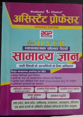 AGP Assistant Professor GK (Samanya Gyan) Chapterwise Solved Paper Latest Edition