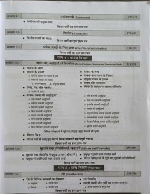 Pariksha Vani General Hindi (Samanya Hindi) By S.K Ojha For All Competitive Exam Latest Edition