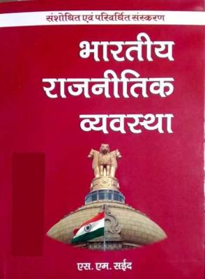 Bharat Indian Political System (Bharatiya Rajnitik Vyavastha) By S.M. Sayed Useful For IAS And RAS And Other Competitive Examination Latest Edition