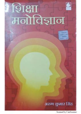 Bharti Bhawan Education Psychology (Shiksha Manovigyan) By Arun Kumar Singh Latest Edition