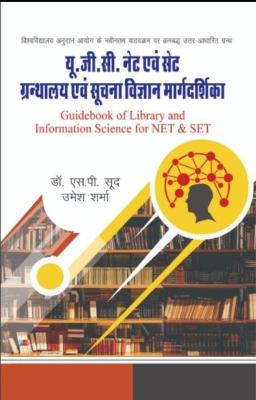 Literary Circle Guidebook Of Library And Information Science For UGC NET SET By Dr. S.P Sood And Umesh Sharma Latest Edition
