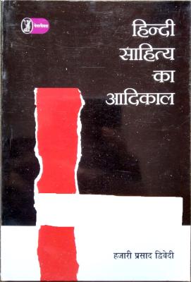 Vani Prakashan Hindi Sahitya Ka Aadikal By Hazari Prasad Dwivedi Latest Edition