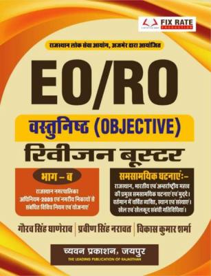 Chyavan Objective Revision Booster By Gaurav Singh Ghanerao, Praveen Singh Narawat And Vikash Kumar Sharma For EO/RO Exam Latest Edition