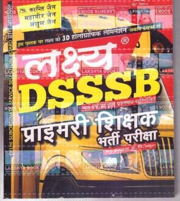 Lakshya DSSSB Primary Level Exam Guide By Kanti Lal, Mahaveer Jain, Anshul Jain and Sejal Jain Latest Edition