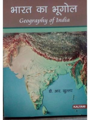 Kalyani Geography of India By D.R Kullar For All Competitive Exam Latest Edition