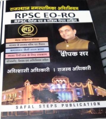 Safal RPSC RO/EO Exam By Deepak Sir Latest Edition