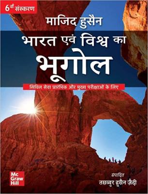 Mc Graw Hill Geography of India and the World By Majid Hussain For UPSC And Civil Services Exam Latest Edition