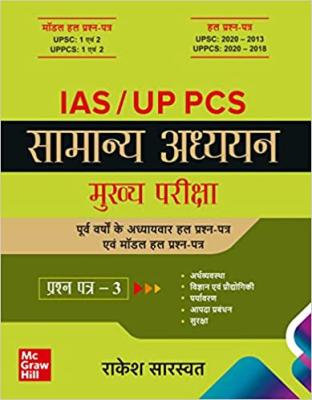 Mc Graw Hill General Studies - Main Examination By Rakesh Saraswat For IAS/UP PCS Exam Latest Edition
