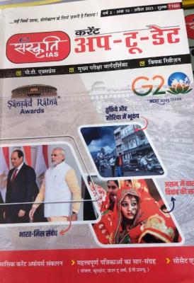 Sanskriti IAS Current Affairs For Month April 2023 For All Competitive Exam Latest Edition