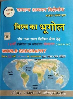 Pariksha Vani World Geography (Vishwa ka Bhugol) By S.K. Ojha For All Competitive Exam Latest Edition