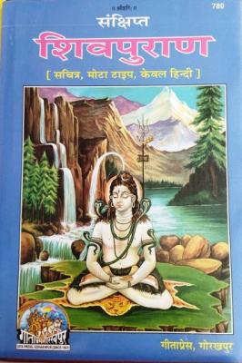 Gita Press Brief Shivpuran Latest Edition