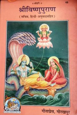 Gita Press Shri Vishnu Puran Latest Edition