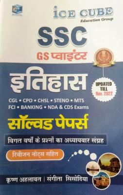 ICE CUBE History SSC GS Pointer Solved Paper For SSC CGL, CPO, CHSL, Steno, MTS, FCI, Banking, NDA And CDS Exam Latest Edition