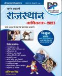 Dhindhwal Rajasthan Current Affairs Annuity 2023 By Hoshiyar Singh For All Competitive Exam Latest Edition