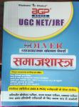 AGP Sociology (Samajshastra) Paper 2nd Chapterwise Solved Paper For UGC NET And JRF, Assistant Professor Examination Latest Edition