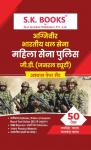 SK Practice Paper Set For Agniveer Army Women Military Police General Duty GD Recruitment Exam By Ramsingh Yadav And Yajvendra Yadav Latest Edition