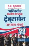 SK Practice Paper Set For Bhartiya Thal Sena NER Tradesman Exam By Ramsingh Yadav And Yajvendra Yadav Latest Edition