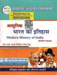 Pariksha Vani Aadhunik Bharat ka Itihas By Shiv Kumar Ojha Latest Edition