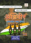 Herald Indian Army Agniveer General Duty Guide Latest Edition