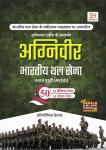 Herald 25 Practice Paper 25 Model Test Paper By Indian Army Agniveer Exam Latest Edition