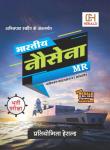 Herald Agniveer Nausena (AVMR) Exam Latest Edition