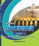 Herald NCERT Sociology (Samajshastra) Class 11th To 12th Saar Sangrah 2nd Edition For All Competitive Exams Latest Edition