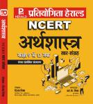 Herald NCERT Economy (Arthshastra) Class 9th To 12th Saar Sangrah 5th Edition By Divya Mishra For All Competitive Exam Latest Edition