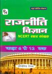 Herald Political Science (Rajniti Vigyan) NCERT Saar Sangrah For All Competitive Exam Latest Edition