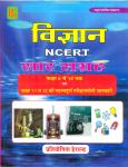 Herald NCERT Saar Sangrah Vigyan class 6 to 10 For All Competitive Exam Latest Edition
