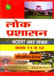 Herald Public Administration (Lok Prashshan) NCERT Saar Sangrah class 11 and 12 For All Competitive Exam Latest Edition
