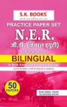 SK Practice Paper Set For Indian Army Soldier General Duty GD NER Exam By Ramsingh Yadav And Yajvendra Yadav Latest Edition