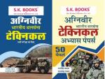 SK 02 Book Set Of Indian Army Agniveer Technical Guide & Practice Paper Set By Ramsingh Yadav And Yajvendra Yadav Latest Edition