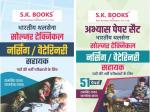 SK 02 Books Combo Set Of Indian Army Nursing/Veterinary Assistant Guide And  Abhyas Paper Set By Ramsingh Yadav And Yajvendra Yadav Latest Edition