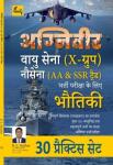 Chanakya Physics 30 Practice Set By B.L Parihar For Agniveer Indian Neavy and Airforce Exam Latest Edition
