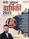 Adda Current Affairs Annuity 2023 By Ashish Goutam For All Competitive Exam Latest Edition