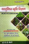 Surahi Objective Agriculture Science By Dr. P.D Choudhary For JET And Agriculture Supervisor Exam Latest Edition