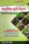 Surahi Objective Agriculture Science By Dr. P.D Choudhary For JET And Agriculture Supervisor Exam Latest Edition