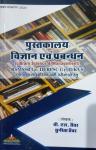 AKB Library And Information Science By B.L Tanwar And Sunita Tanwar For RSMSSB Grade-III, RPSC Grade-II KVS And Librarian Exam Latest Edition