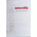 NCERT Sanskrit Grammar 9 And 10 Class Latest Edition