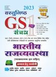 SSGCP GS Sanchay Part-1 Indian Polity Latest Edition