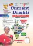SSGCP Current Drishti Current Affairs Issue-1 February 2023 Latest Edition