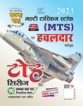 SSGCP Multi Tasking Staff (MTS) Havildar Exam Latest Edition